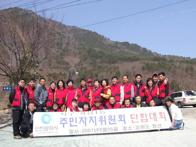 가정1동,주민자치위.jpg 이미지