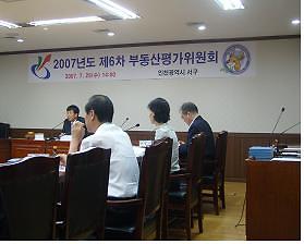 부동산평가위원회1.jpg 이미지