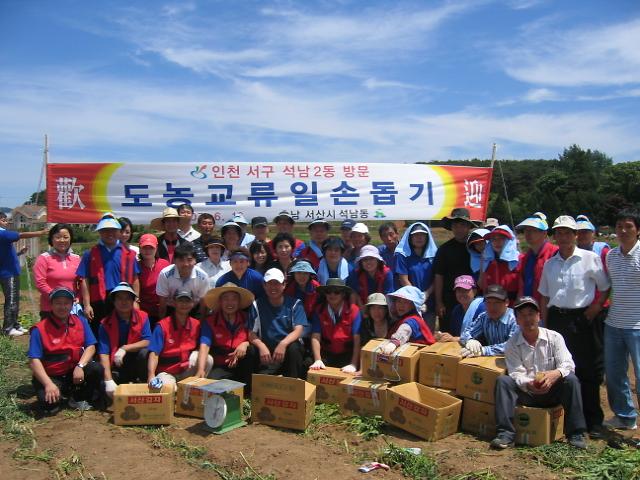 석남동도농교류1.jpg 이미지