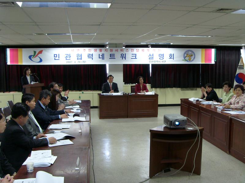 민관협력네트워크설명회1.JPG 이미지