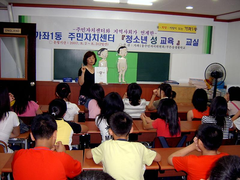 가좌1동 성교육교실1.JPG 이미지
