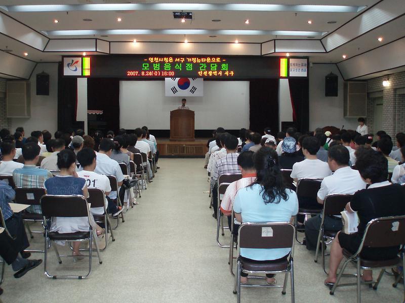 모범음식점간담회.jpg 이미지