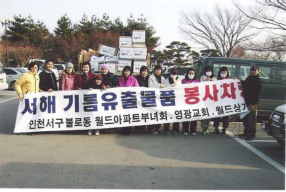 태안봉사활동(월드아파트).jpg 이미지