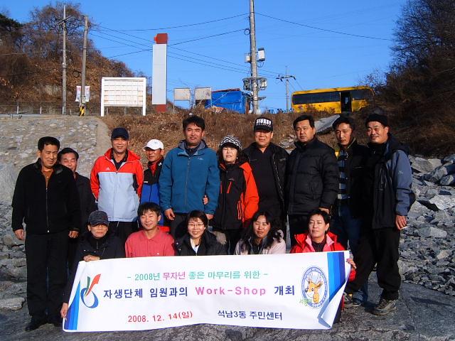 자생단체 워크샵.jpg 이미지