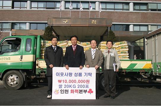 인천화력본부 불우이웃돕기.jpg 이미지