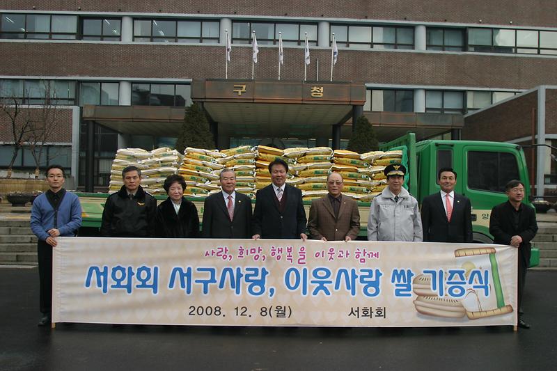 서화회 쌀전달.jpg 이미지
