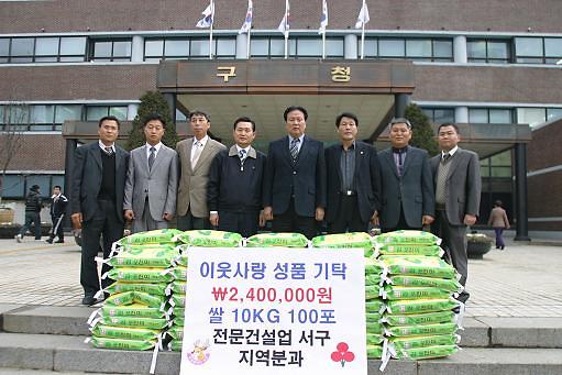 인천전문건설업서구분과 불우이웃돕기.jpg 이미지