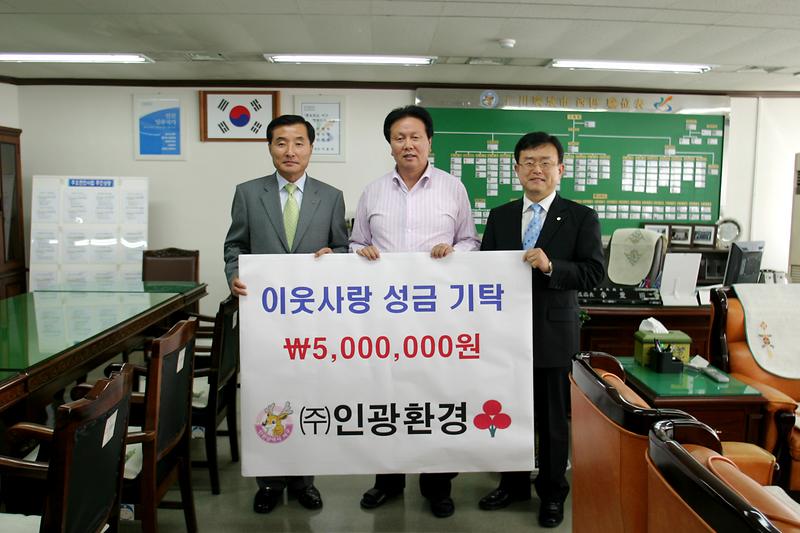 인광기업 불우이웃돕기 성금전달.jpg 이미지