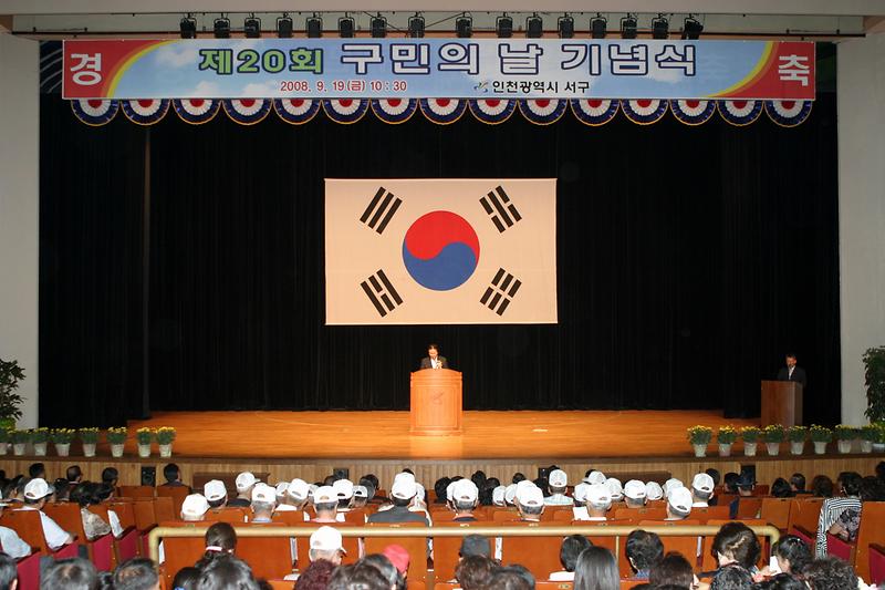 구민의날 기념식1.jpg 이미지