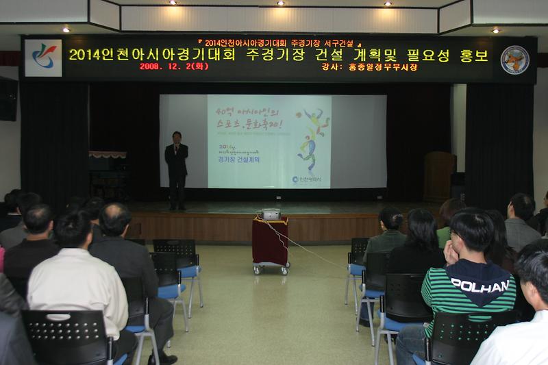 2014아시아주경기대회장건설교육.jpg 이미지