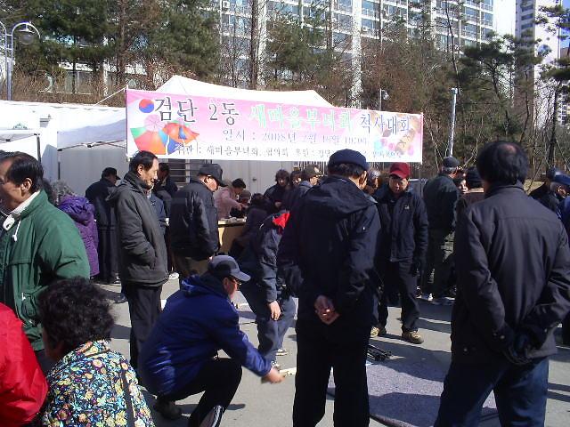 검단2동 척사대회2.JPG 이미지