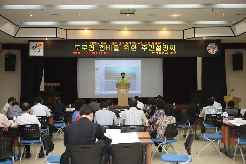 토지정보과(도로명 정비 주민설명회).JPG 이미지