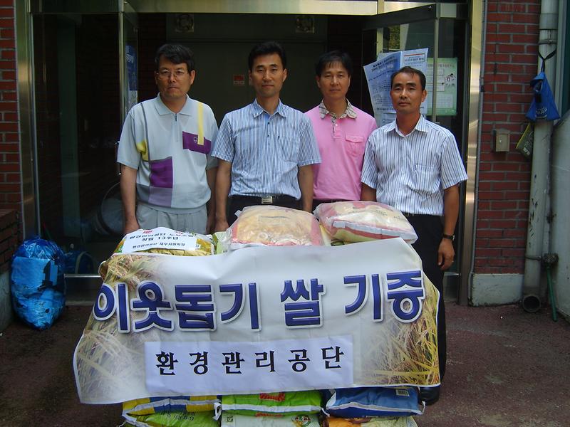 연희동 보도자료(환경관리공단 쌀기증).JPG 이미지