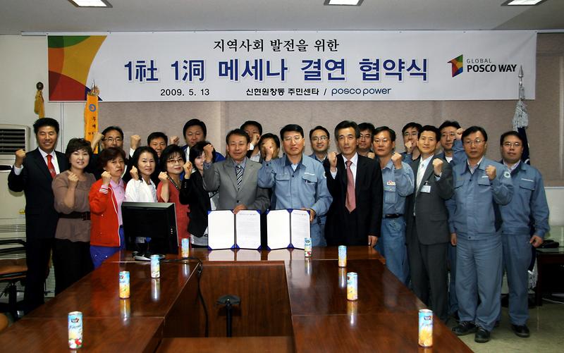 신현원창동(포스코파워발전소 메세나 협약식).jpg 이미지