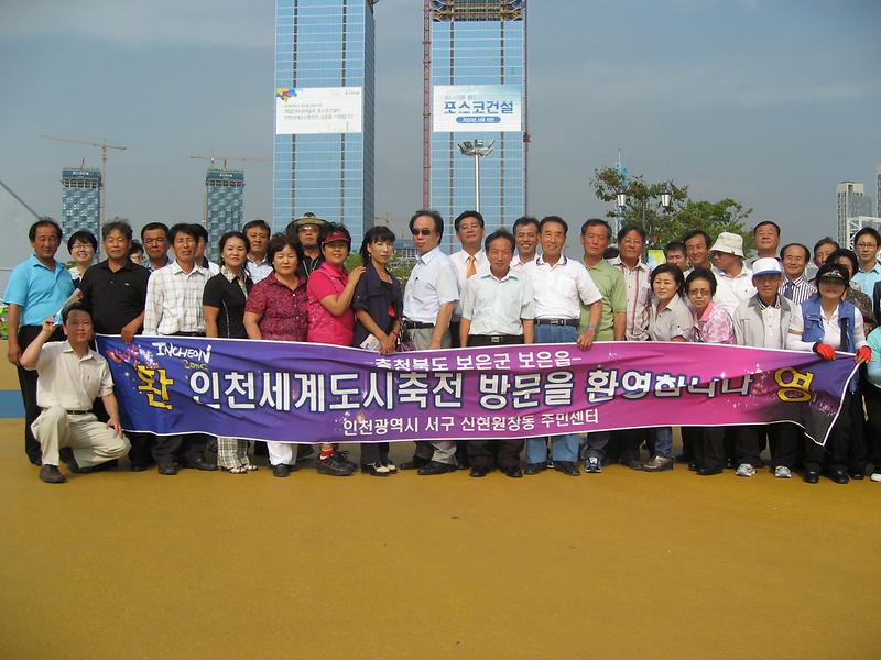 신현원창동(보은읍사무소 초청 도시축전방문).jpg 이미지