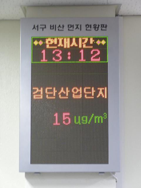 환경보전과(미세먼지자동측정 시스템).jpg 이미지