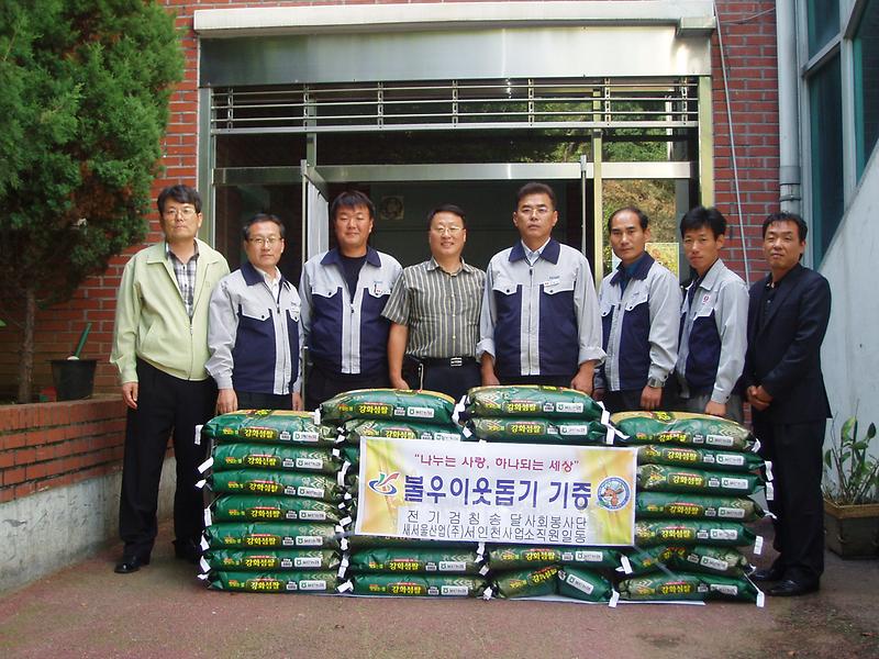연희동(전기검침송달사회봉사단 새서울산업 서인천사업소 사랑의 쌀 기증).JPG 이미지