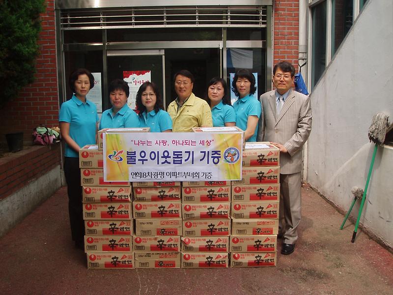 연희동 보도자료(사랑의 라면 기증).JPG 이미지