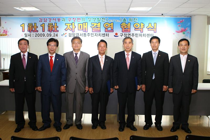 검암경서동(구정면과 1사1사 자매결연 협약식).JPG 이미지