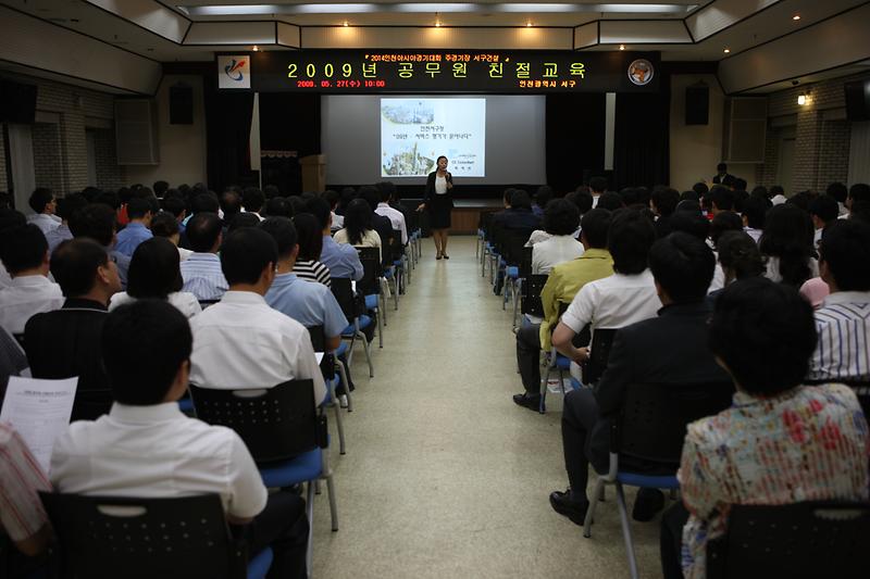 공무원 친절교육.JPG 이미지