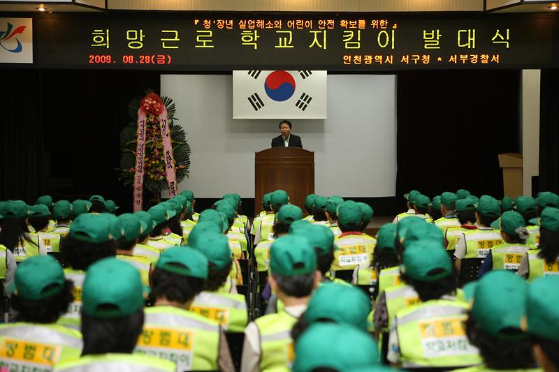 희망근로 학교지킴이 발대식.JPG 이미지