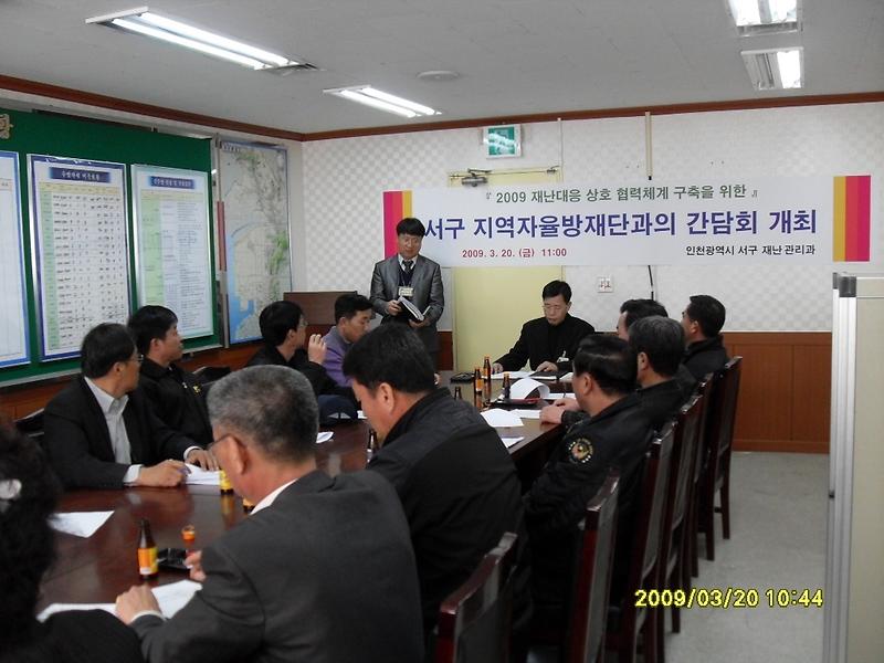 지역자율방재단과의 간담회.JPG 이미지