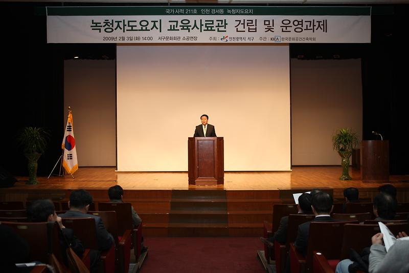 녹청자 관련 건립세미나.jpg 이미지