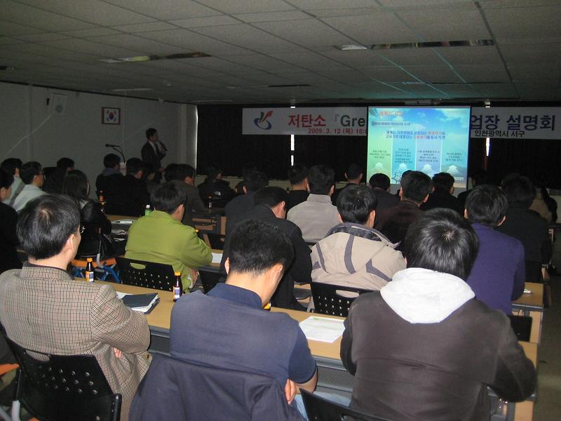 저탄소 그린서구 사업장 설명회.JPG 이미지