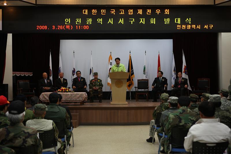 고엽제전우회 서구지회 발대식.JPG 이미지