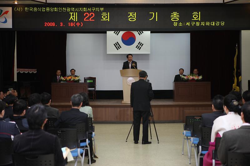 한국음식업중앙회 인천서부지구 총회.JPG 이미지