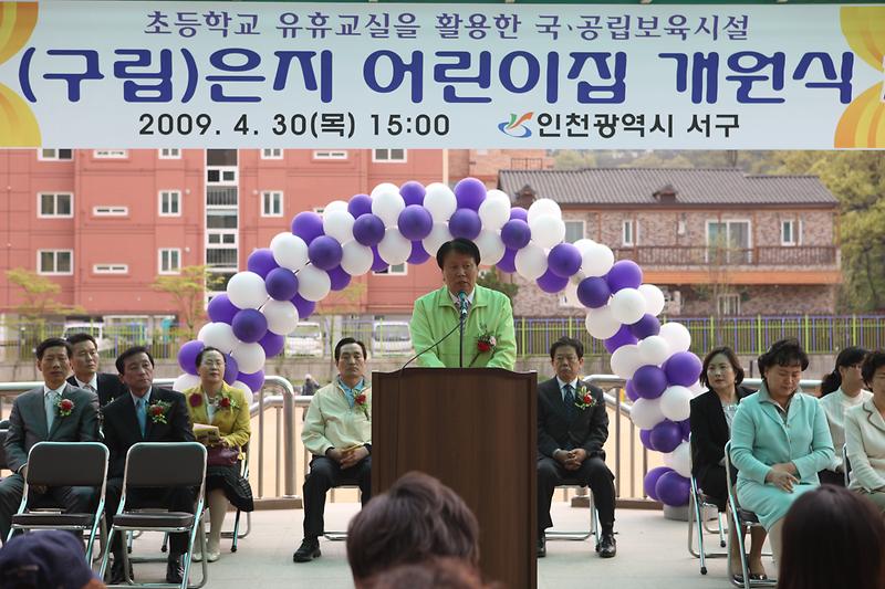 구립은지어린이집 개원식.JPG 이미지