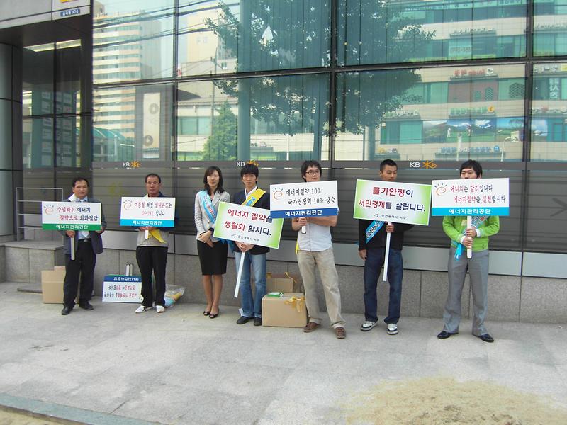 에너지절약 홍보 캠페인.JPG 이미지