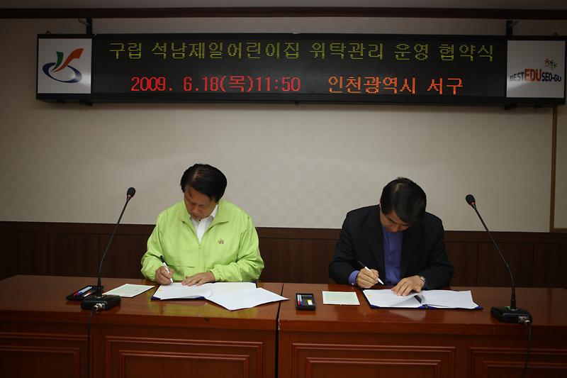 구립 석남제일어린이집 위탁관리 운영 협약식.JPG 이미지