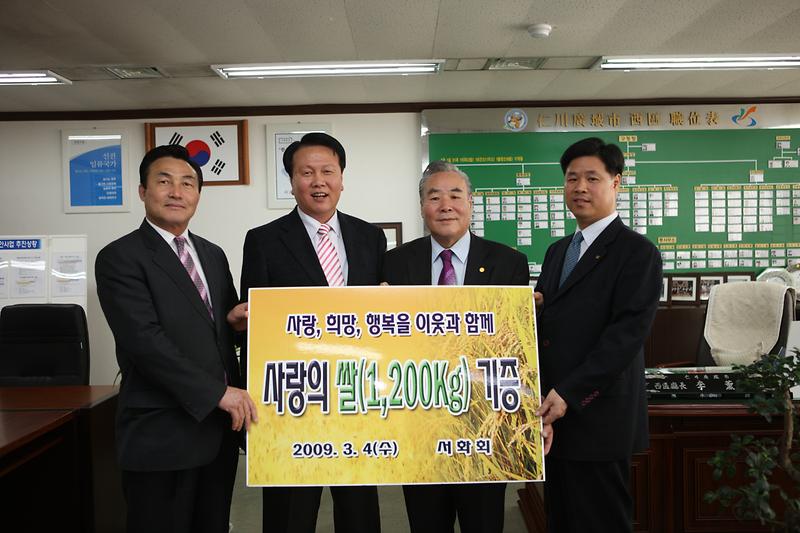 서화회 사랑의 쌀 기증.JPG 이미지
