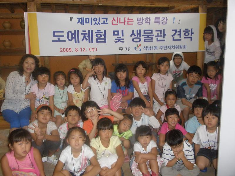 석남1동(신나는 여름방학체험학습).JPG 이미지