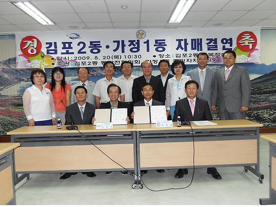 가정1동(김포2동 자매결연).jpg 이미지