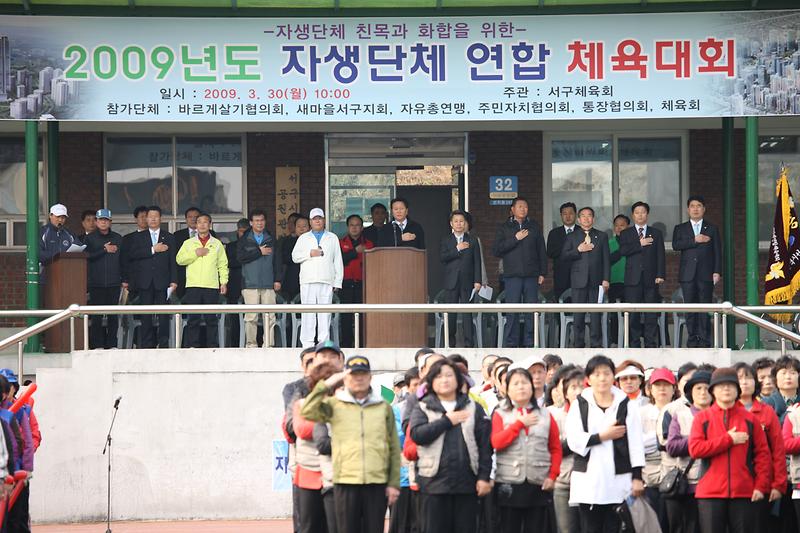 자생단체 연합체육대회 1.JPG 이미지