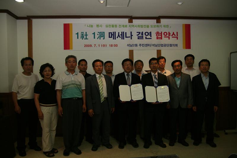 석남2동 메세나 결연 협약(석남산업공단협의회).JPG 이미지