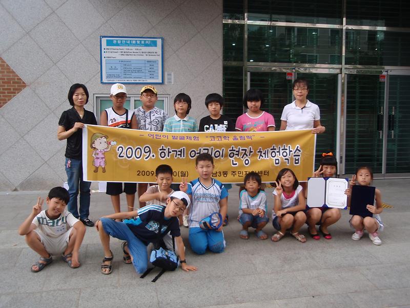 석남3동 보도자료(하계 어린이 현장 체험학습).JPG 이미지