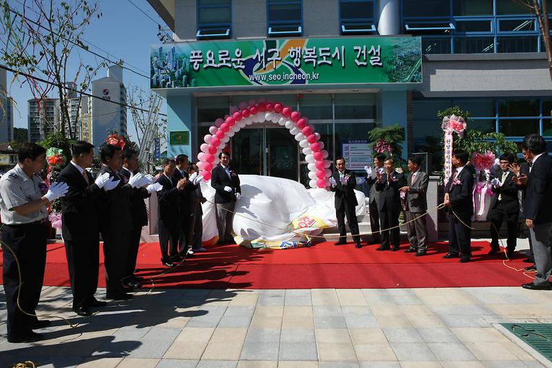 검단3동 개청식사진.JPG 이미지