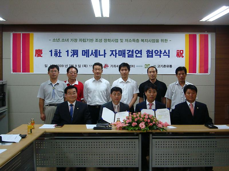 가좌4동 메세나 협약식(고기촌유통).JPG 이미지