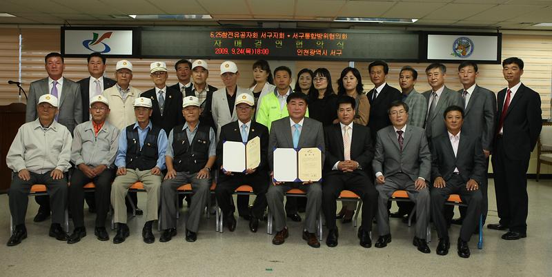 625참전유공자회서구지회와 서구통합방위협의회 자매결연협약식.JPG 이미지