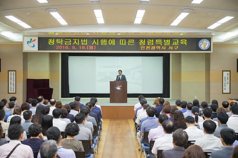 2016년_청탁금지법_시행에_따른_청렴_특별교육_실시_1.jpg 이미지