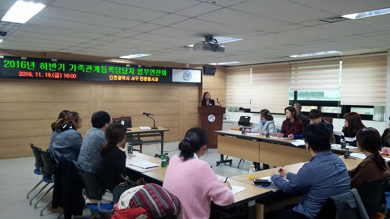 2016년_하반기_가족관계등록담당자_업무연찬회_2.jpg 이미지
