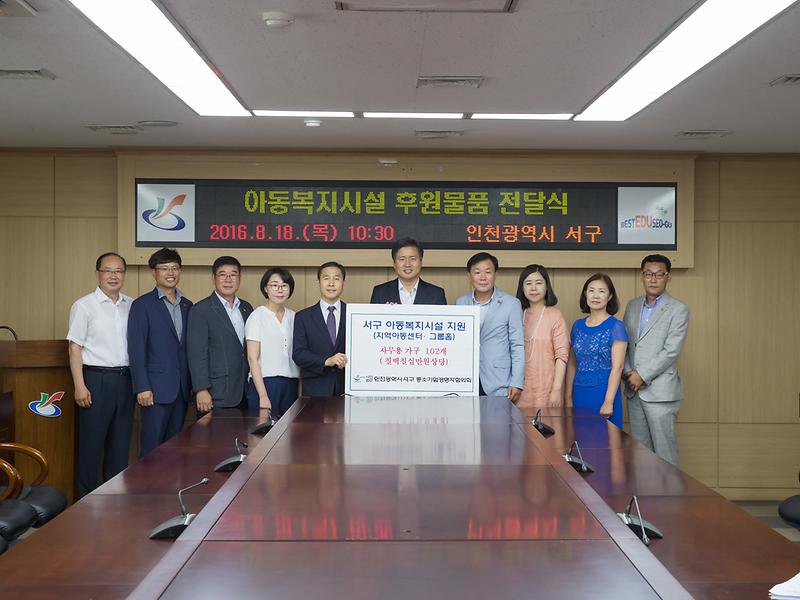 2-2.보도자료(서경협_지역아동센터_사무용가구_전달식).jpg 이미지