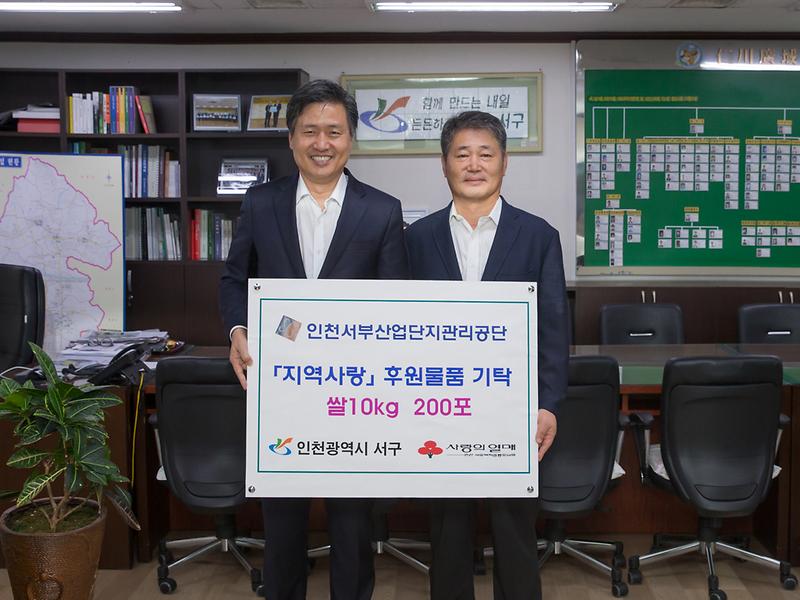 4.보도자료(인천서부산업단지관리공단_쌀_전달식).jpg 이미지