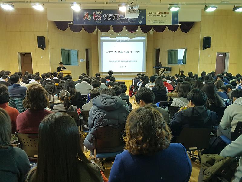 아르떼_인문학_콘서트_개최.jpg 이미지