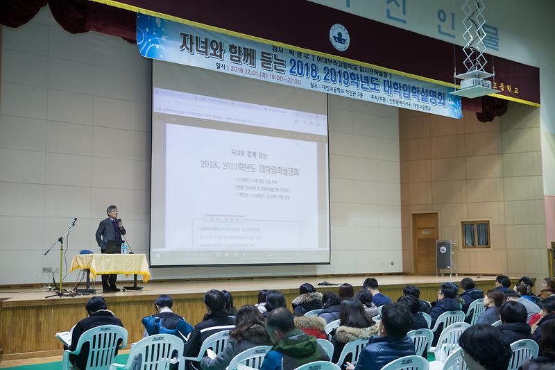 찾아가는_진로_진학_학부모_설명회_2.jpg 이미지