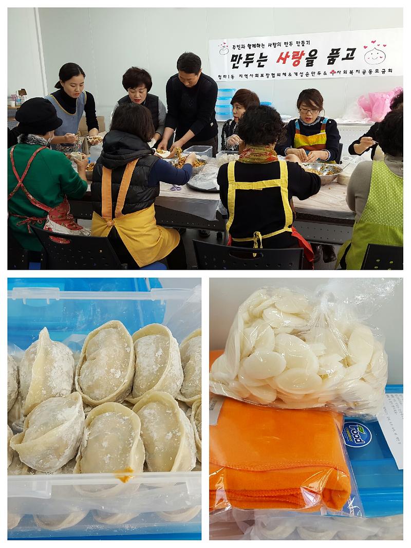 청라1동_사랑의_만두_만들기_행사_1.jpg 이미지