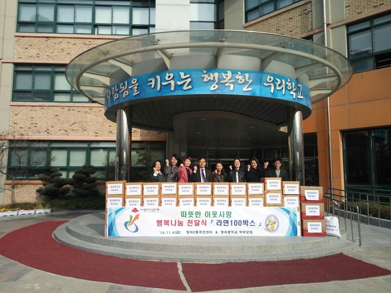 청라중학교_학부모회_소외된_이웃에_사랑의라면_전달.jpg 이미지
